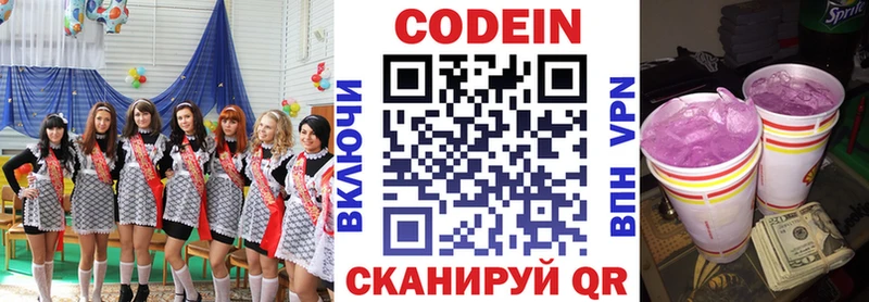 Кодеин напиток Lean (лин)  дарнет шоп  Невельск 