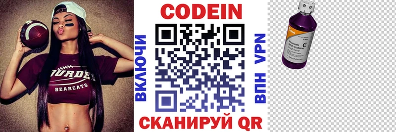 Кодеин напиток Lean (лин) Невельск